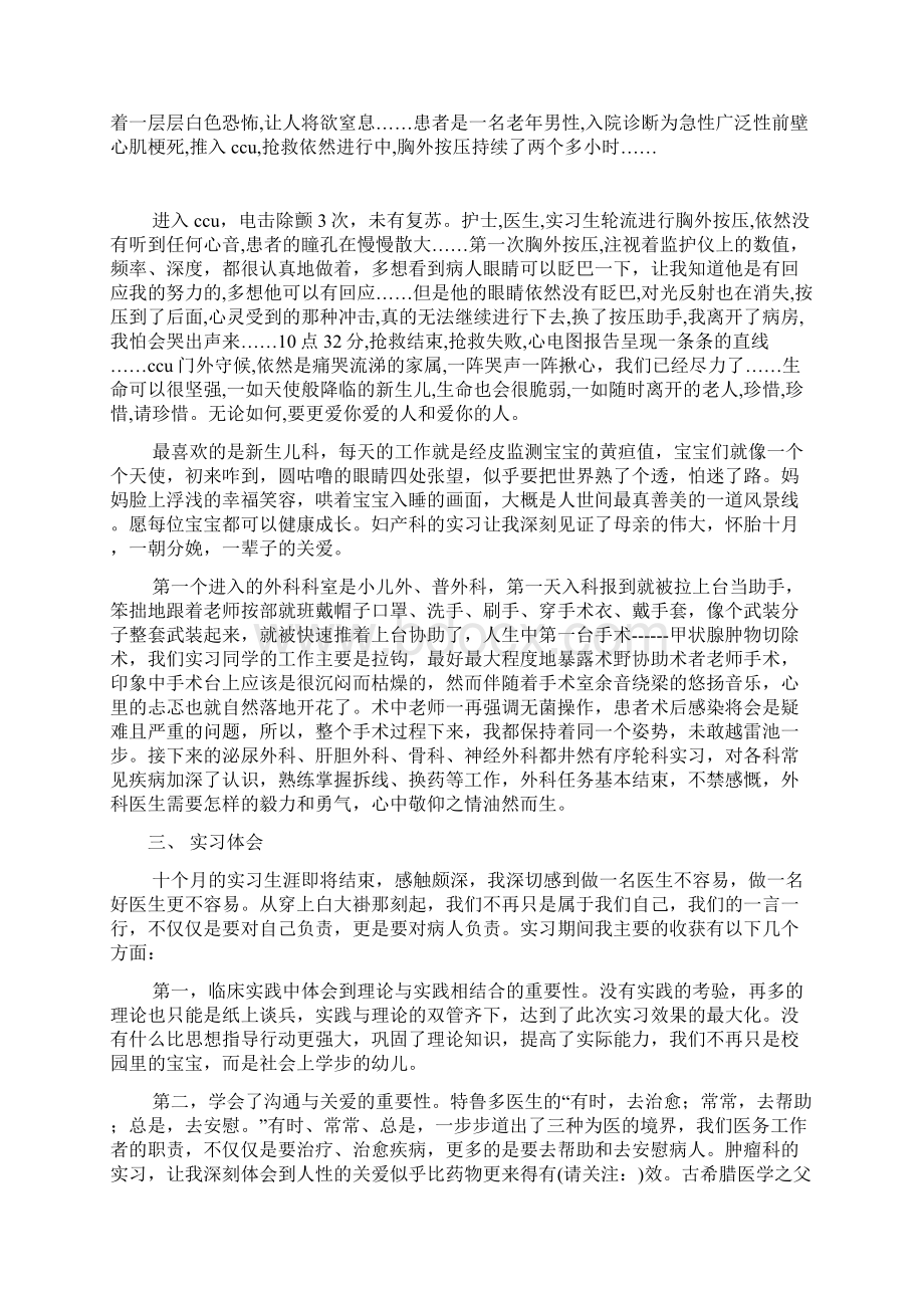 临床毕业生医院实习周记Word下载.docx_第3页