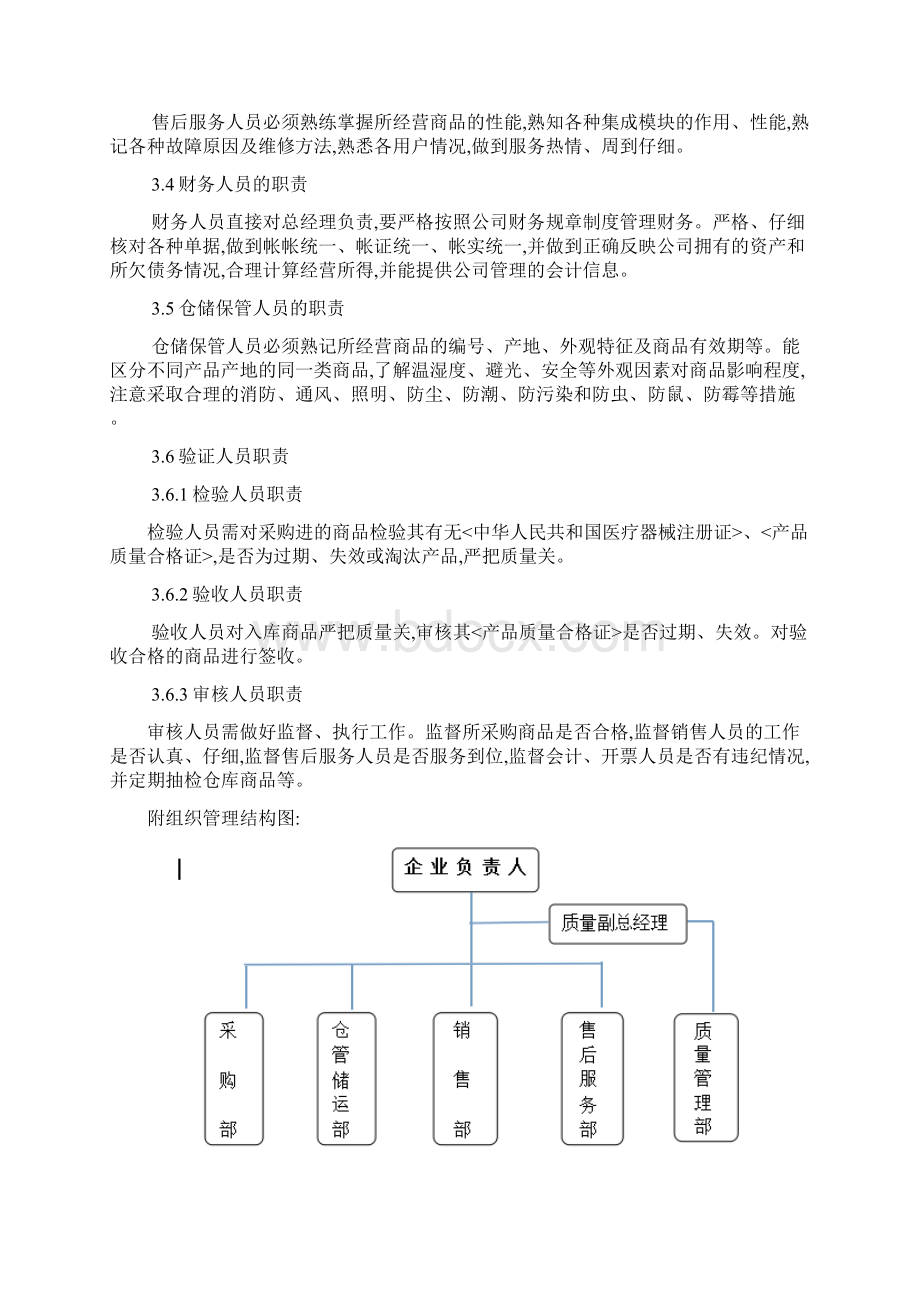 医疗器械经营质量管理制度范本.docx_第3页