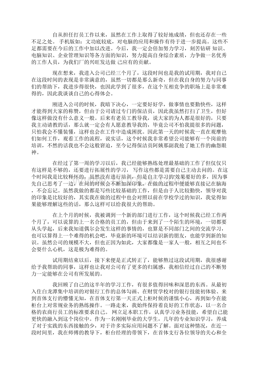 试用期工作心得体会精选.docx_第3页