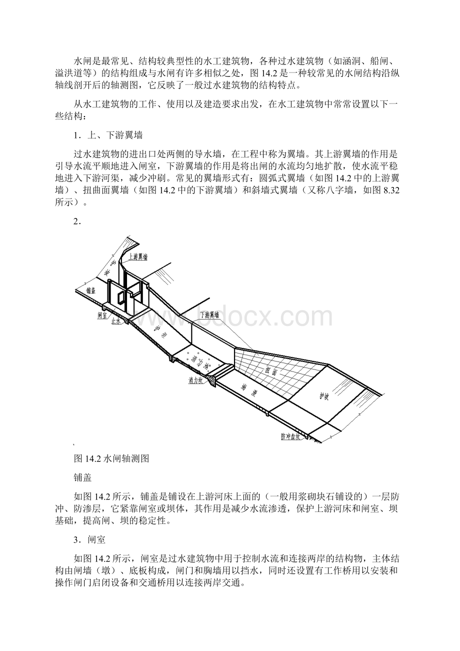 14章水利工程图Word文件下载.docx_第2页