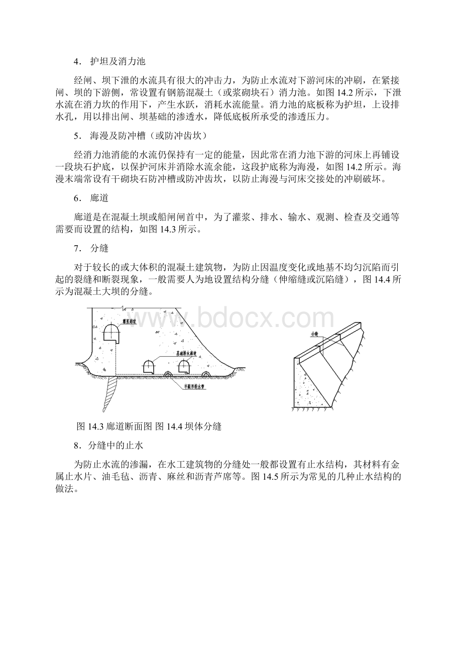 14章水利工程图Word文件下载.docx_第3页