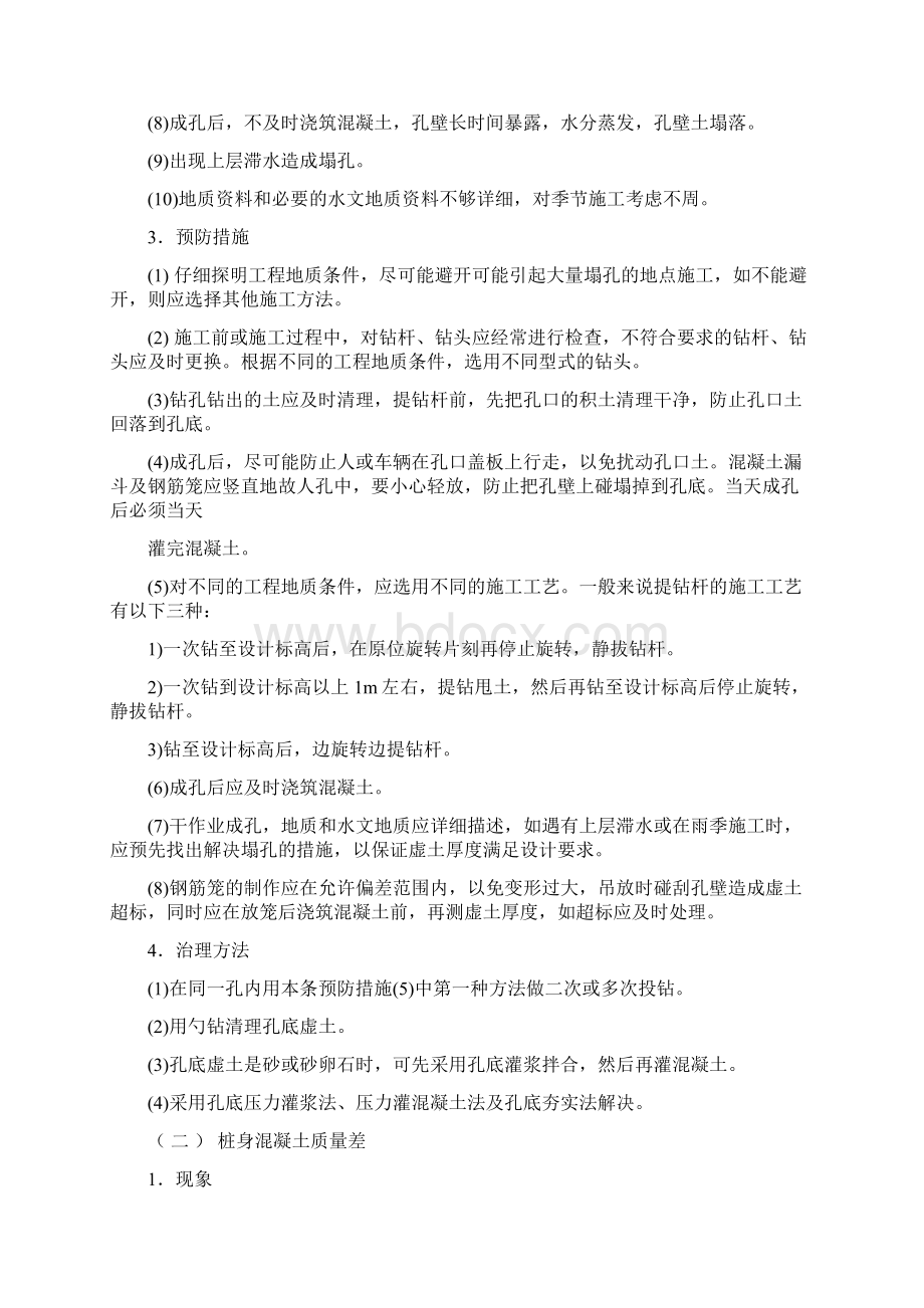 干作业成孔灌注桩质量控制.docx_第2页