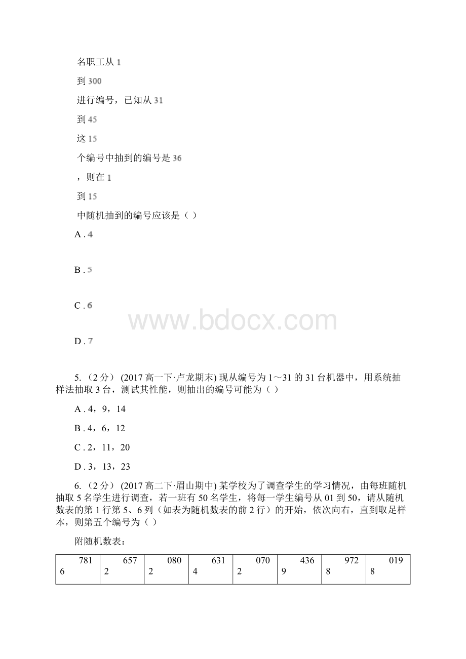 重庆市人教新课标A版高中数学必修3第二章统计21随机抽样212系统抽样同步测试.docx_第2页