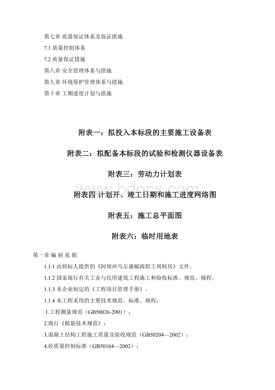 施工组织设计房建0.docx_第2页