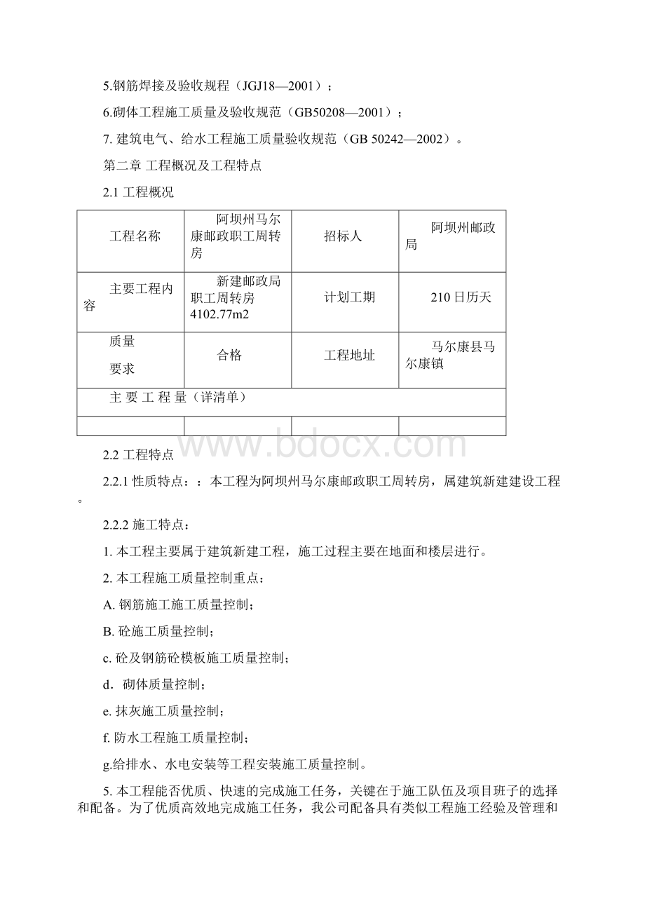 施工组织设计房建0.docx_第3页