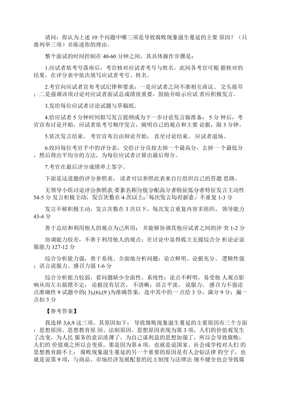 公务员事业单位面试无领导小组真题解析Word文件下载.docx_第2页