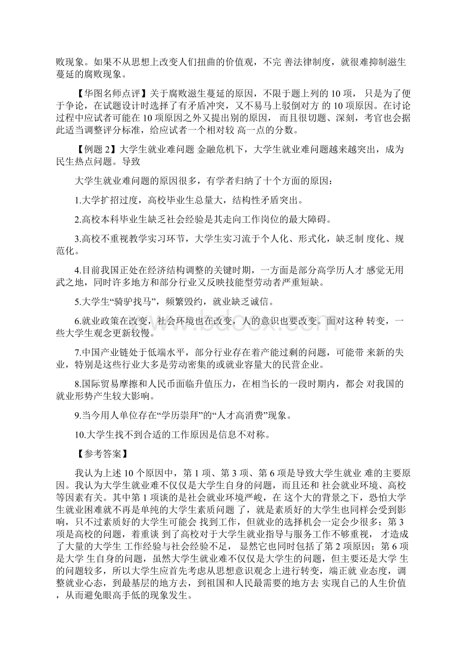 公务员事业单位面试无领导小组真题解析Word文件下载.docx_第3页