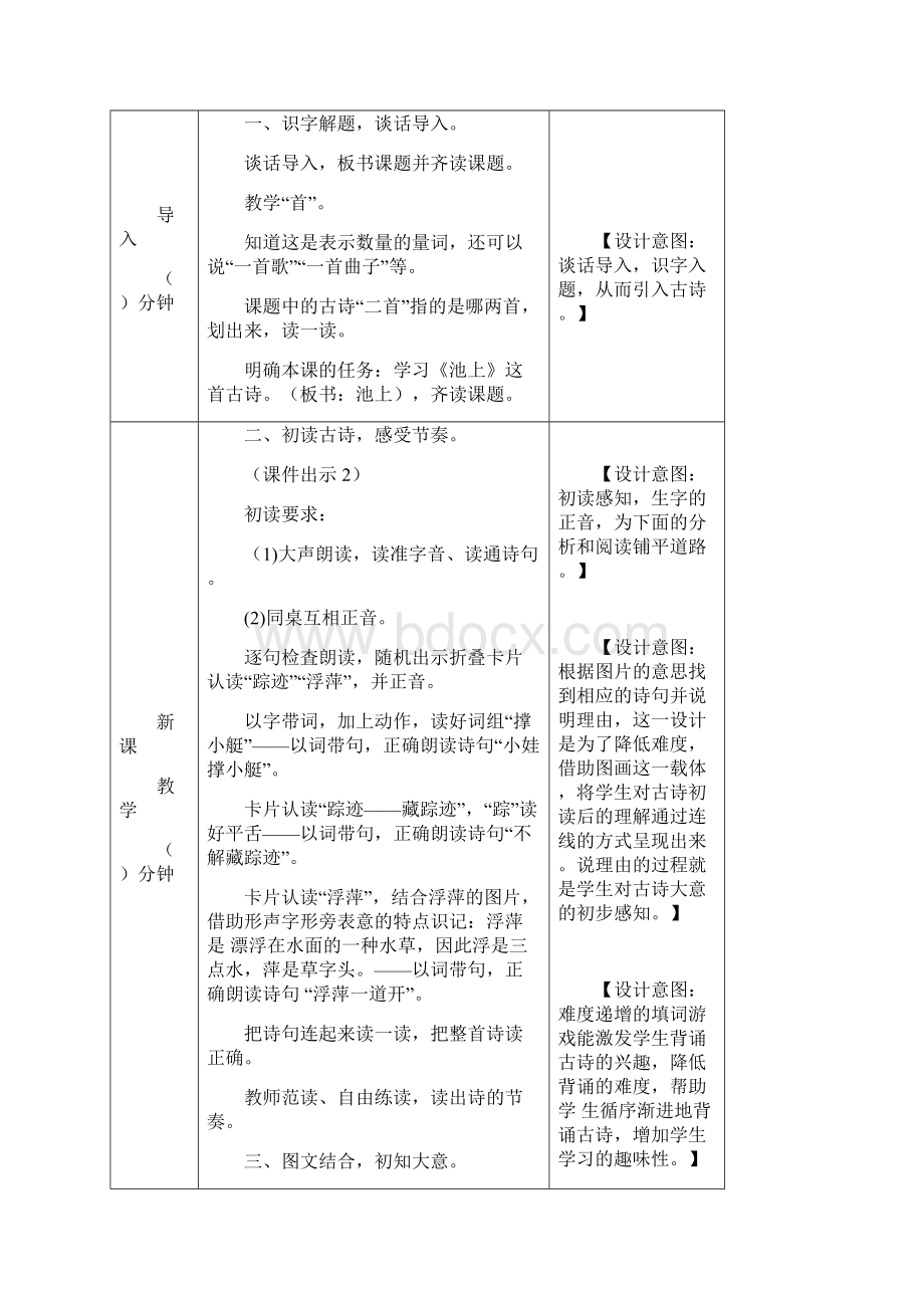 人教版一年级下册语文教案古诗二首.docx_第2页