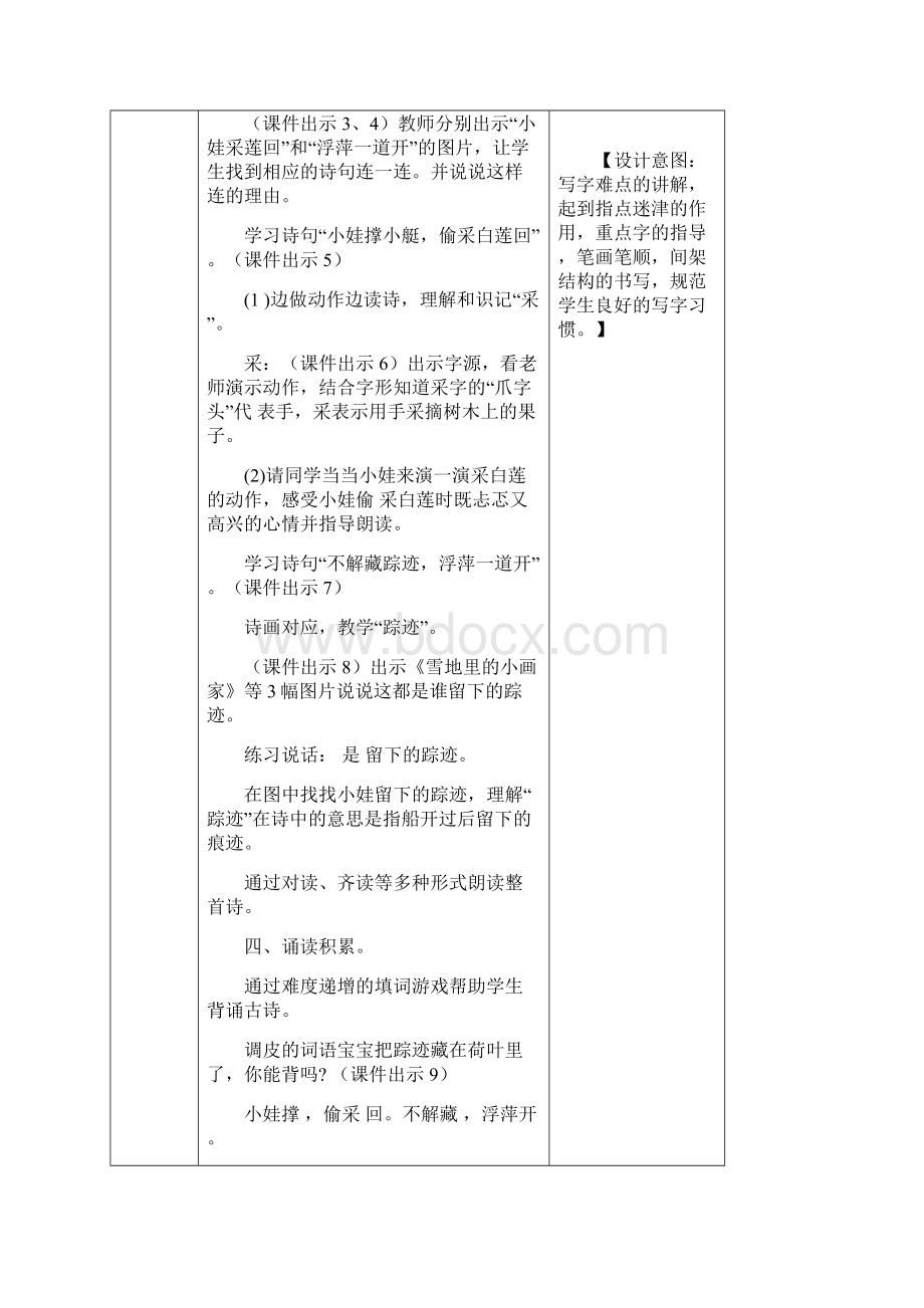 人教版一年级下册语文教案古诗二首.docx_第3页