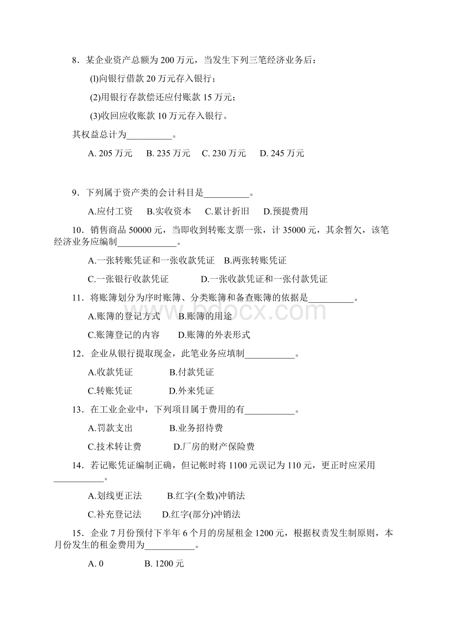 暨南大学至学年第二学期基础会计学期末考试试题B.docx_第3页