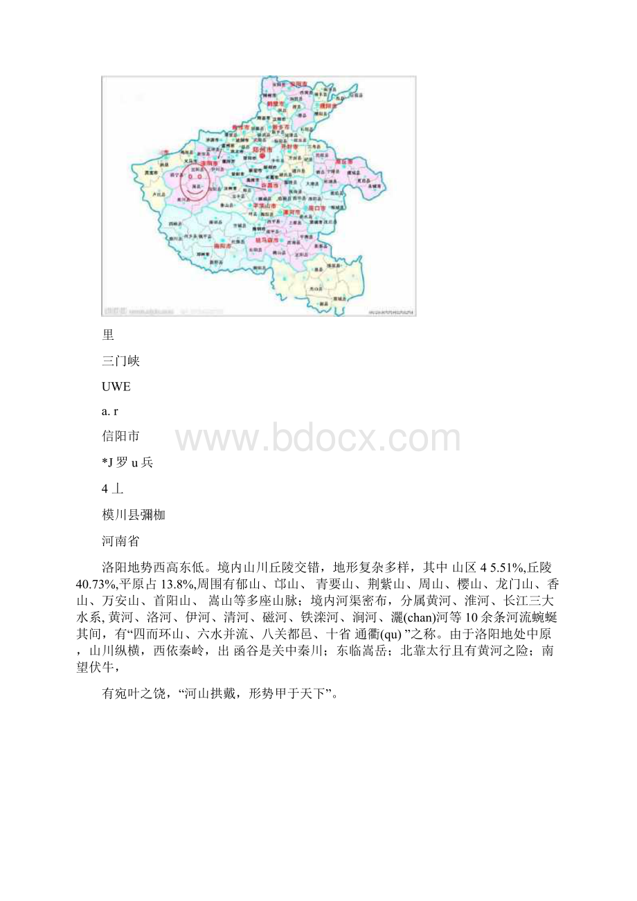 洛阳房地产市场调研报告Word文档下载推荐.docx_第2页