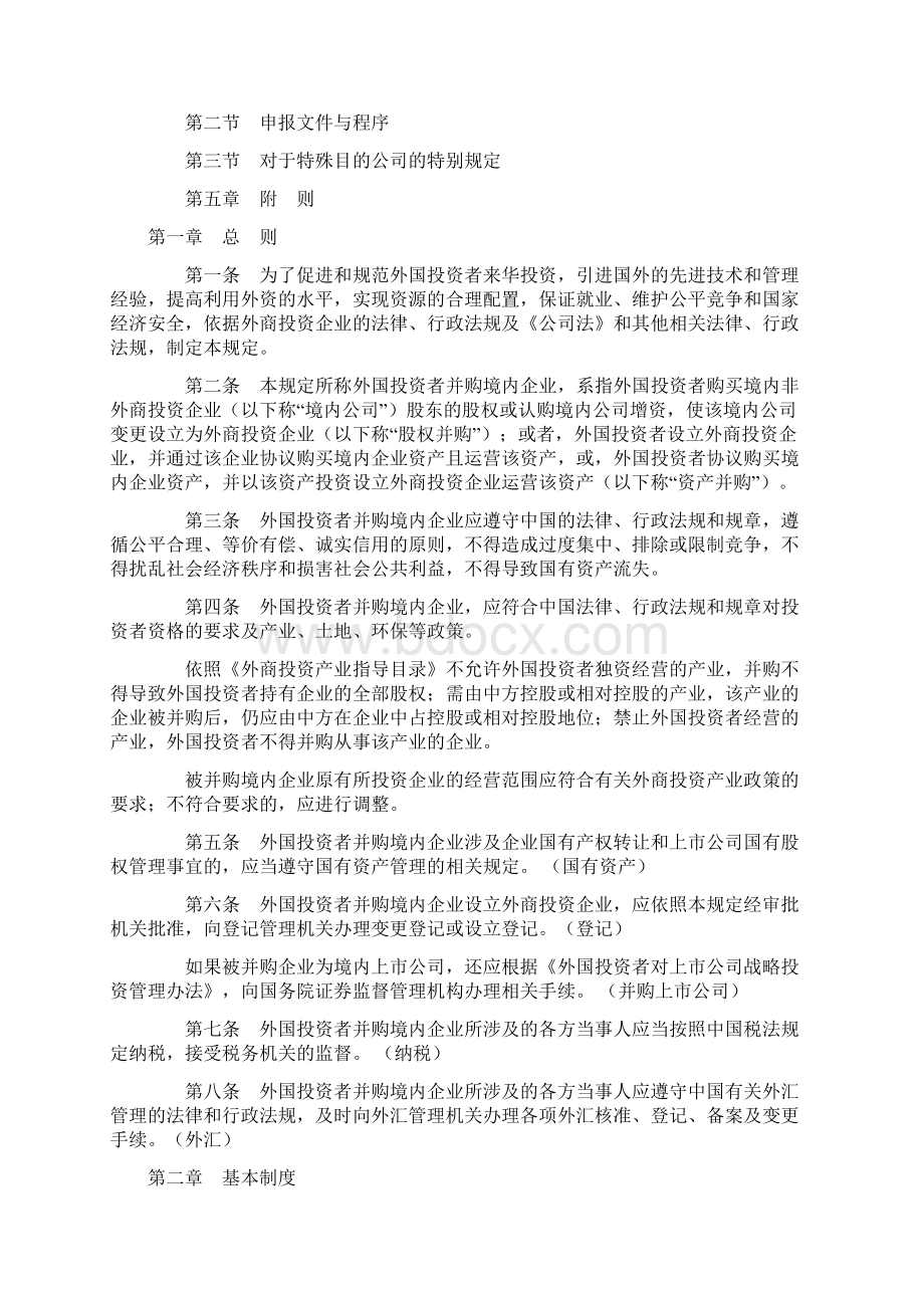 商务部十号文Word文档下载推荐.docx_第2页