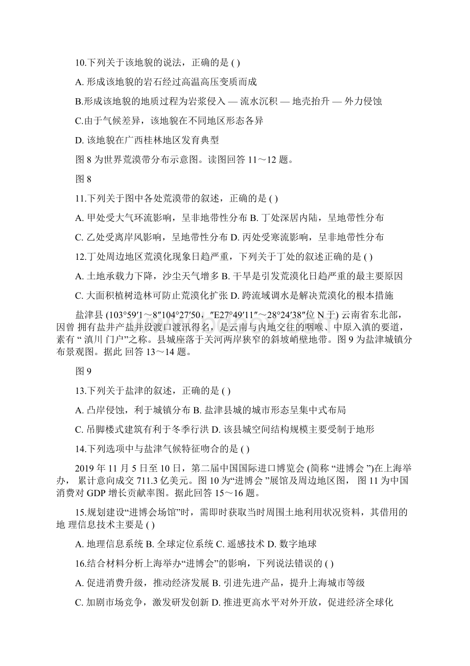 江苏省泰州市届高三第二次模拟考试地理试题含答案.docx_第3页