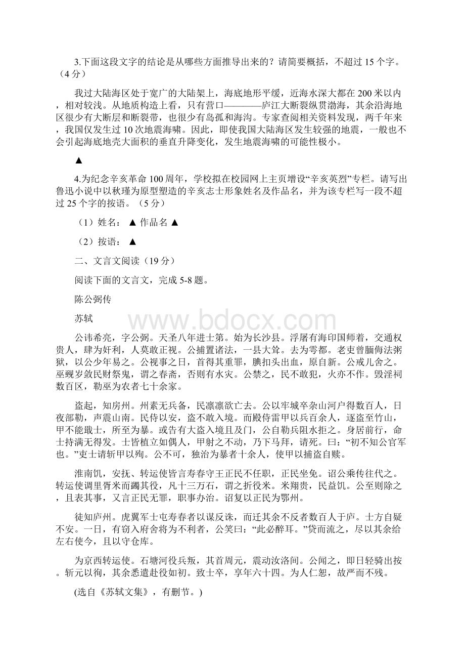 江苏高考语文题目.docx_第2页