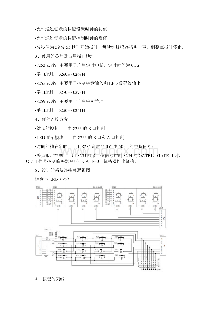 微机原理课程设计报告文档格式.docx_第2页