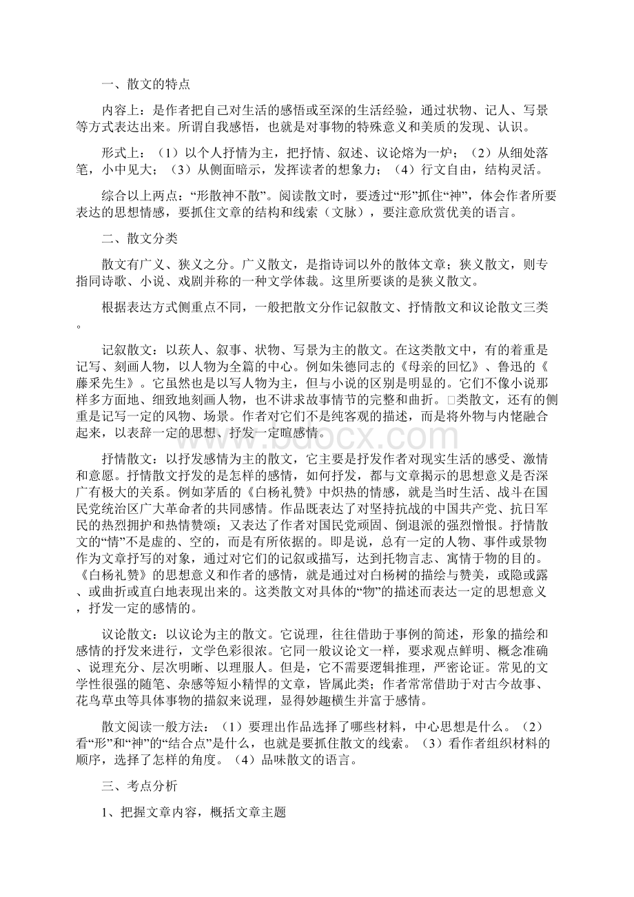 散文阅读方法Word下载.docx_第2页