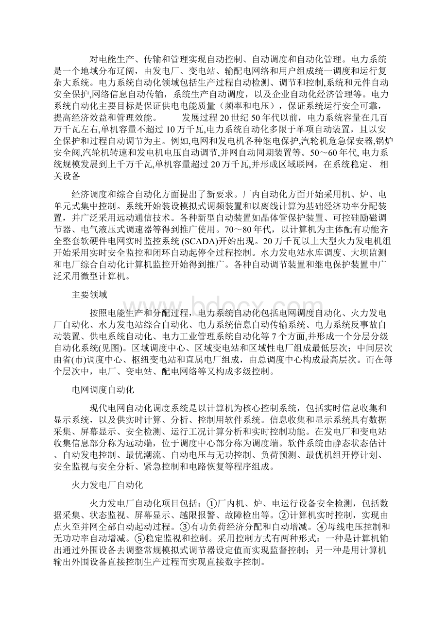 电力系统自动化课程.docx_第2页