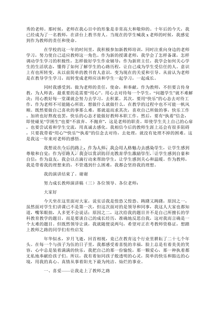 努力成长教师演讲稿Word文档格式.docx_第2页