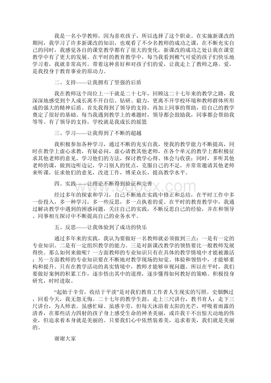 努力成长教师演讲稿Word文档格式.docx_第3页