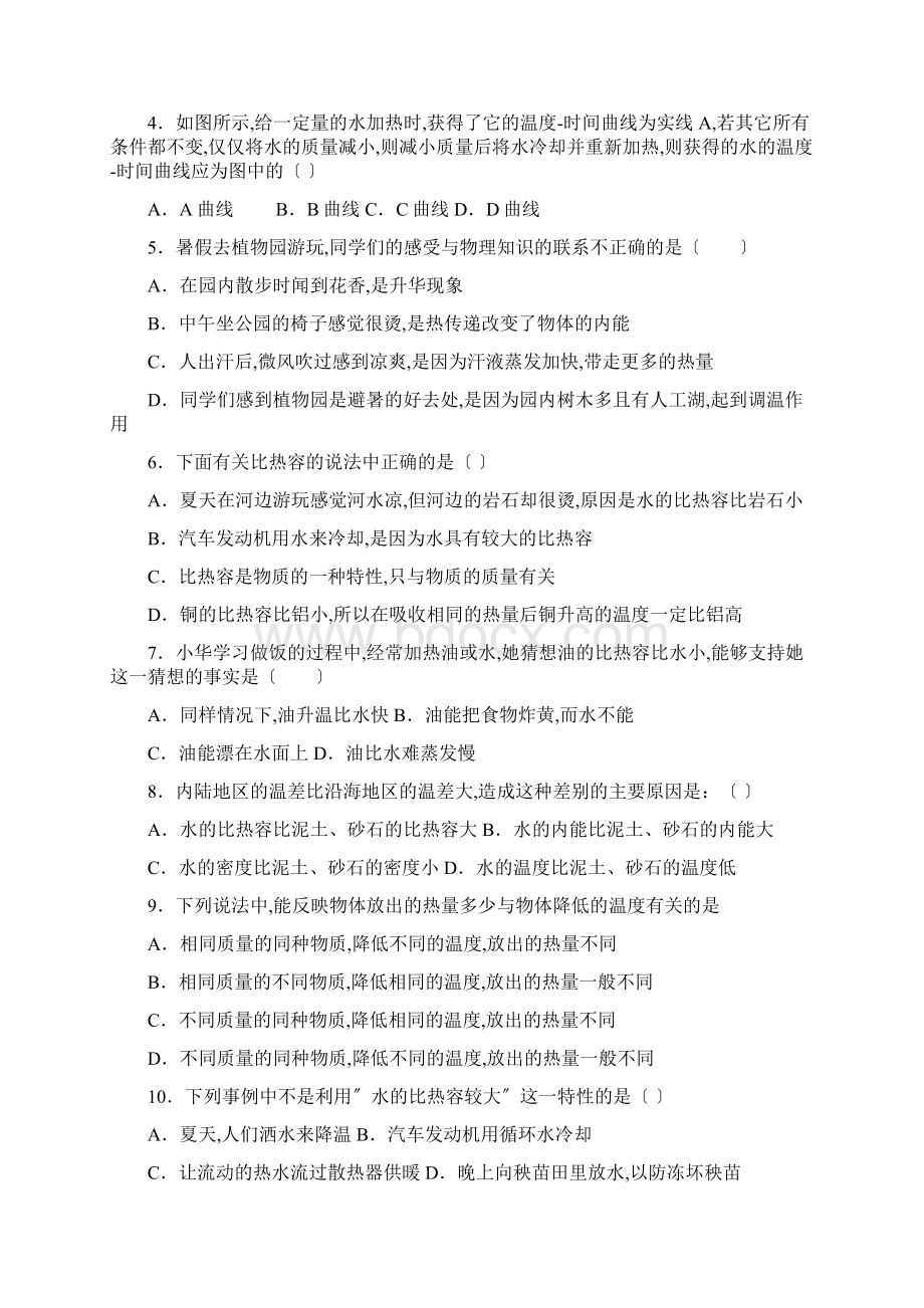 比热容精选练习题含详细答案.docx_第2页