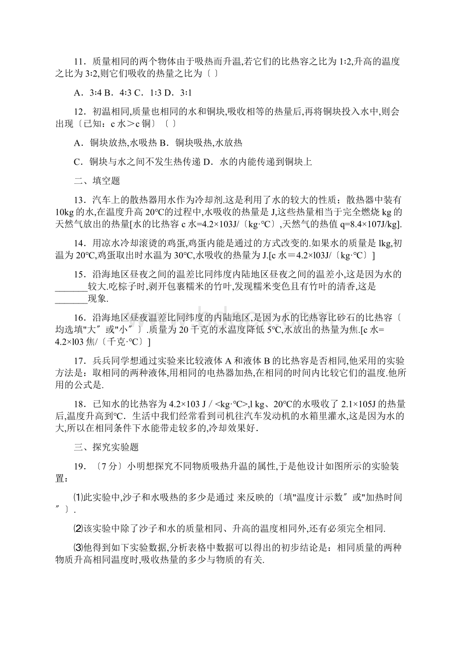 比热容精选练习题含详细答案.docx_第3页