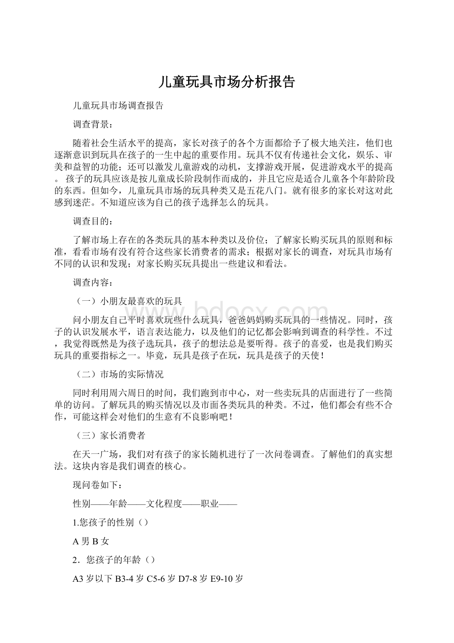 儿童玩具市场分析报告.docx_第1页