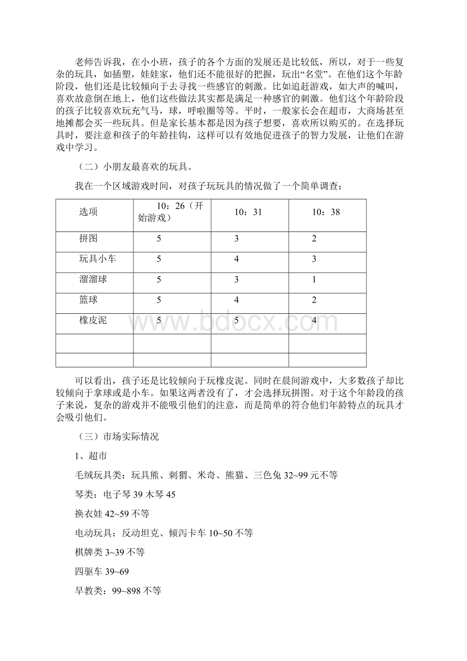 儿童玩具市场分析报告.docx_第3页