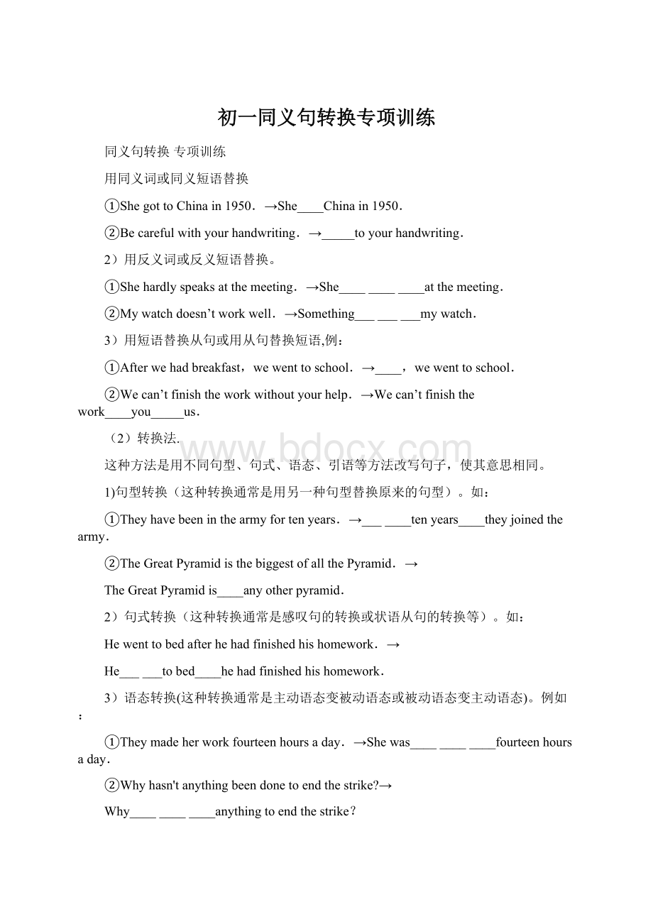 初一同义句转换专项训练.docx_第1页