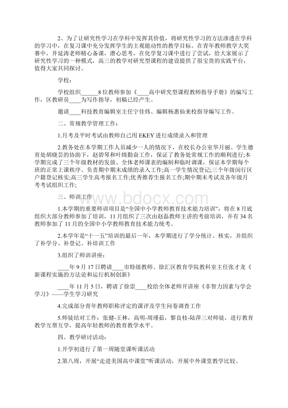 高中第一学期教务处工作总结2篇.docx_第3页