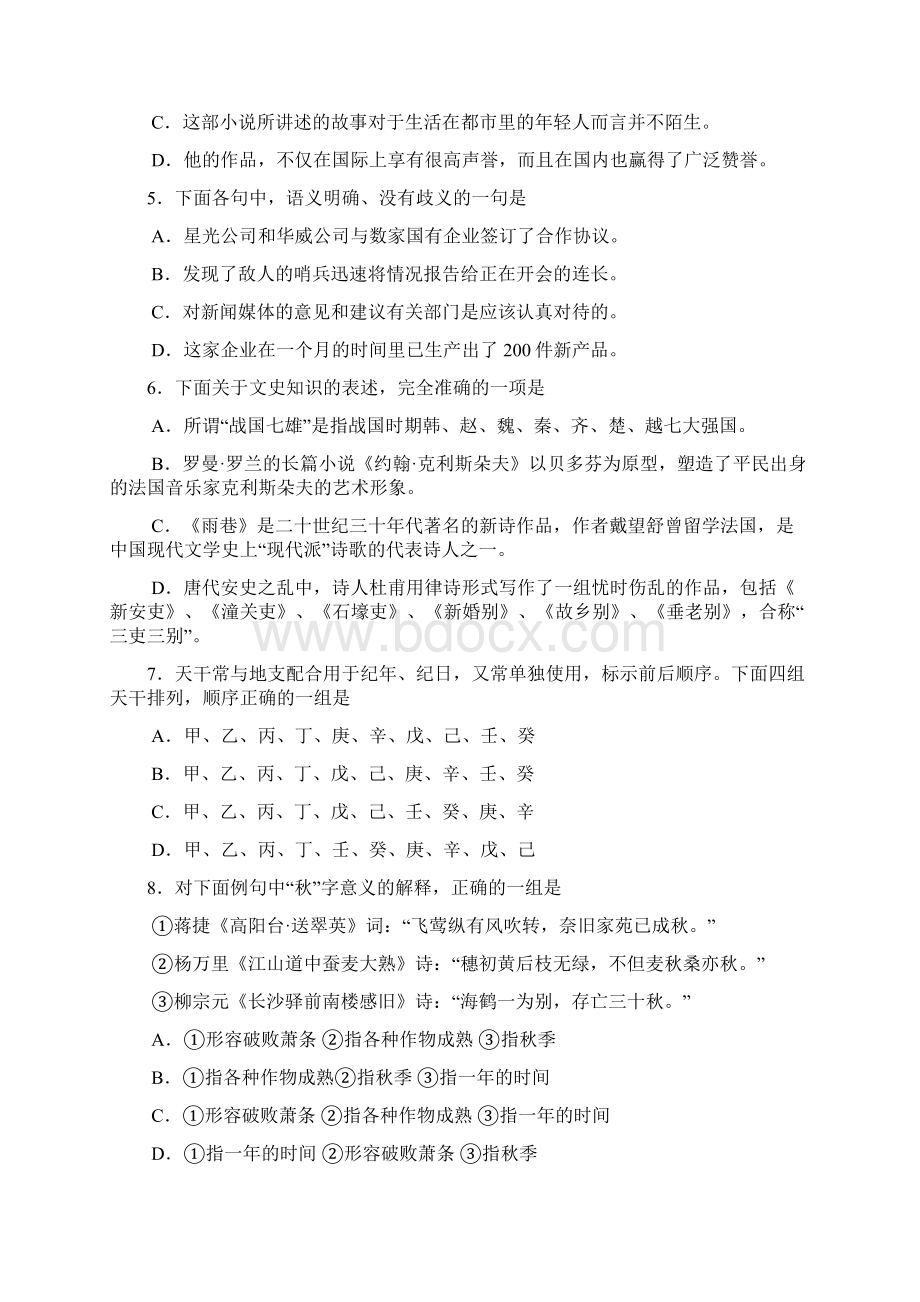 GCT真题及答案解析Word下载.docx_第2页