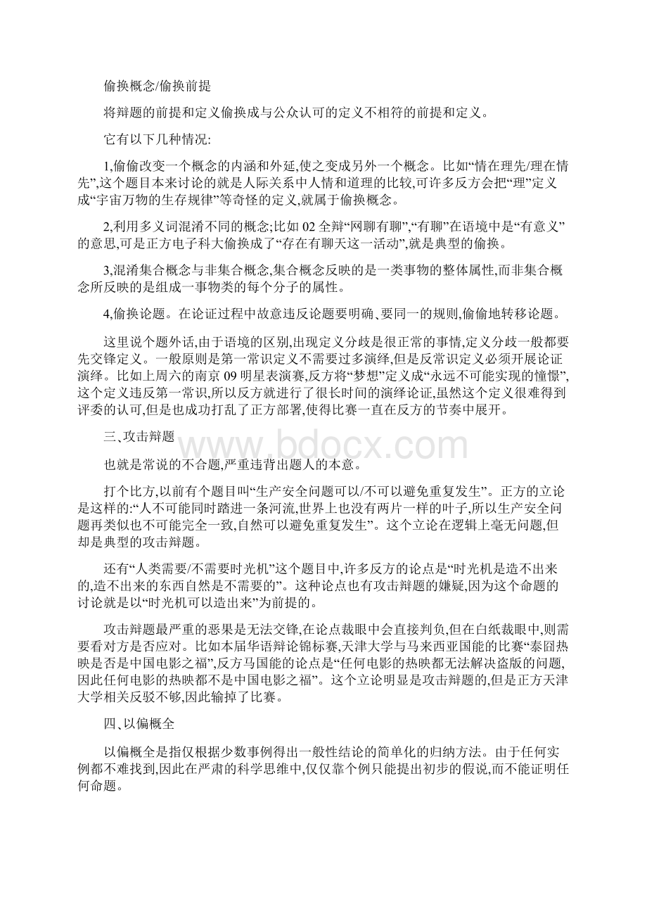 辩论赛中常见的逻辑问题有哪些.docx_第2页