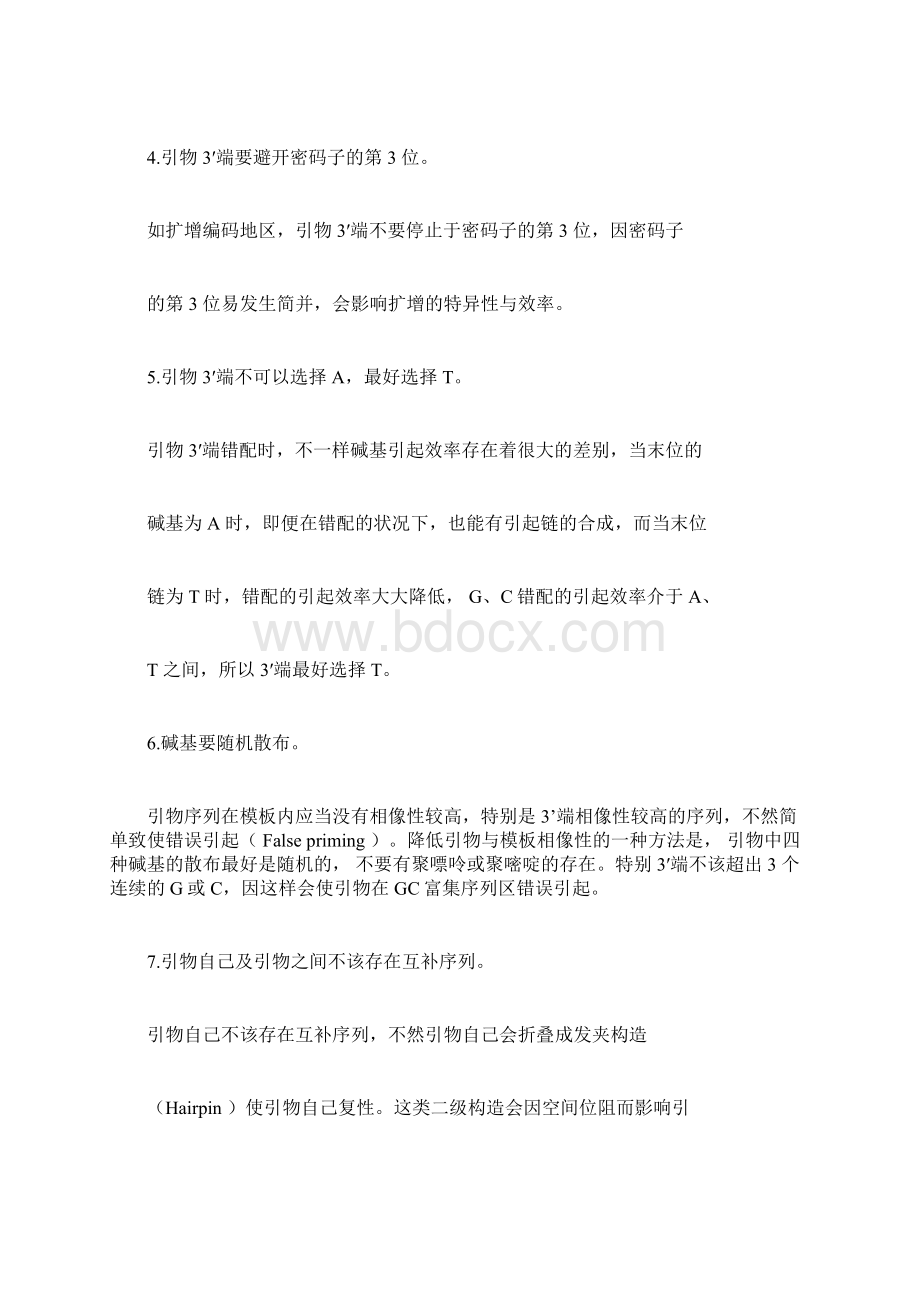 手把手教你做PCR引物设计来自小木虫.docx_第2页