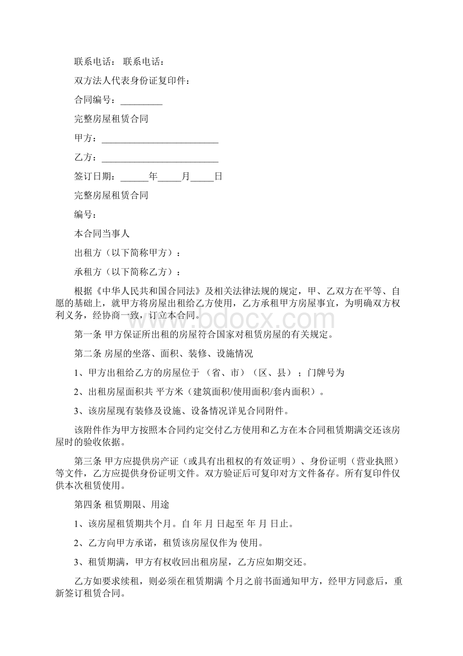 制式房屋租赁合同范本两篇Word格式.docx_第3页