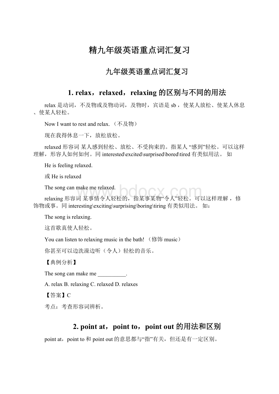 精九年级英语重点词汇复习Word下载.docx_第1页