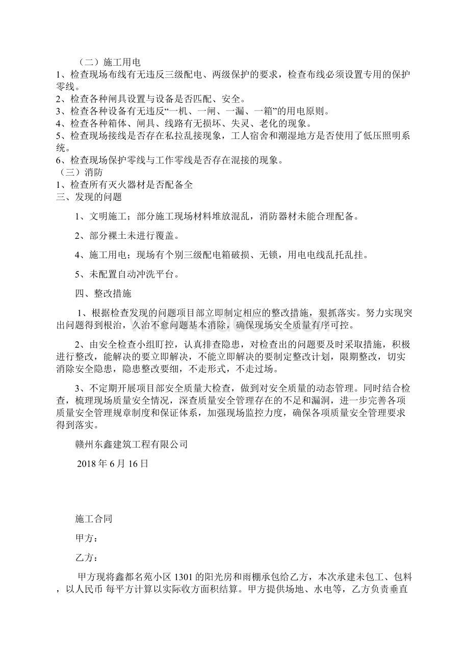 材料库存盘点分析工作报告Word格式文档下载.docx_第3页