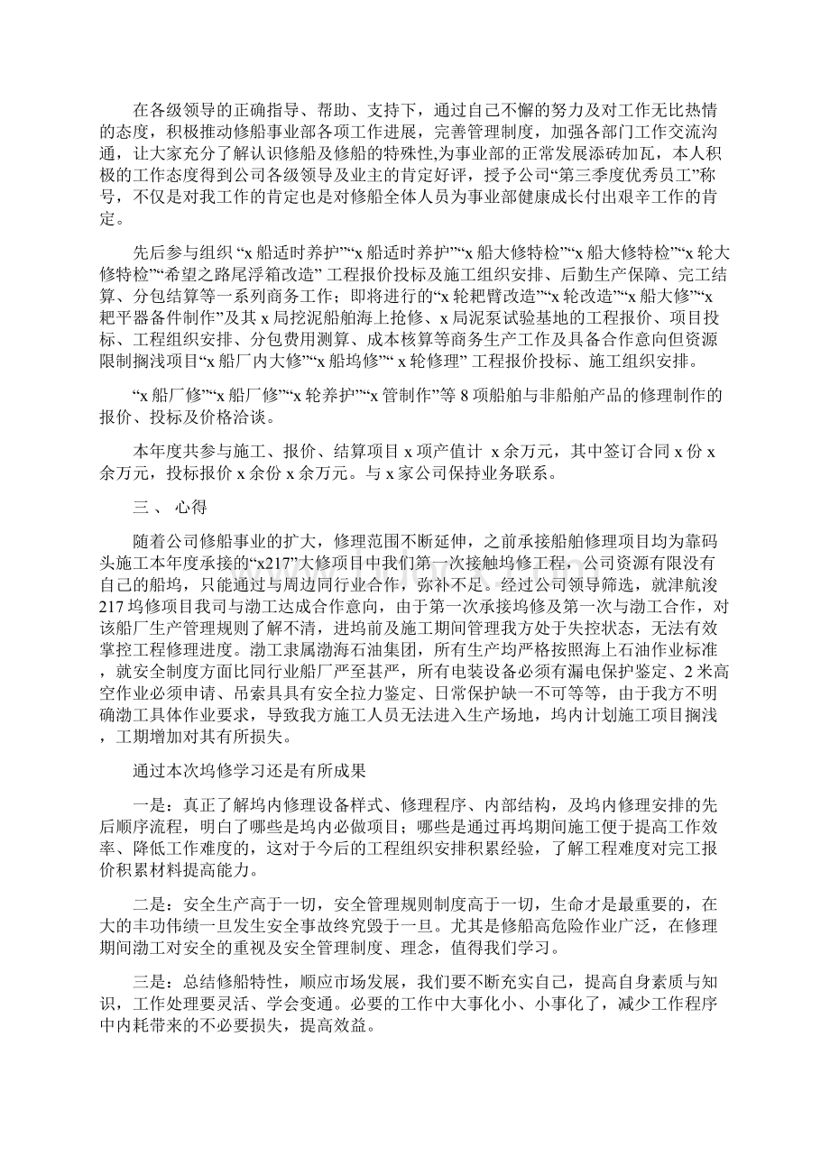 终修船厂员工工作总结范文与终党员个人总结范文汇编doc.docx_第2页