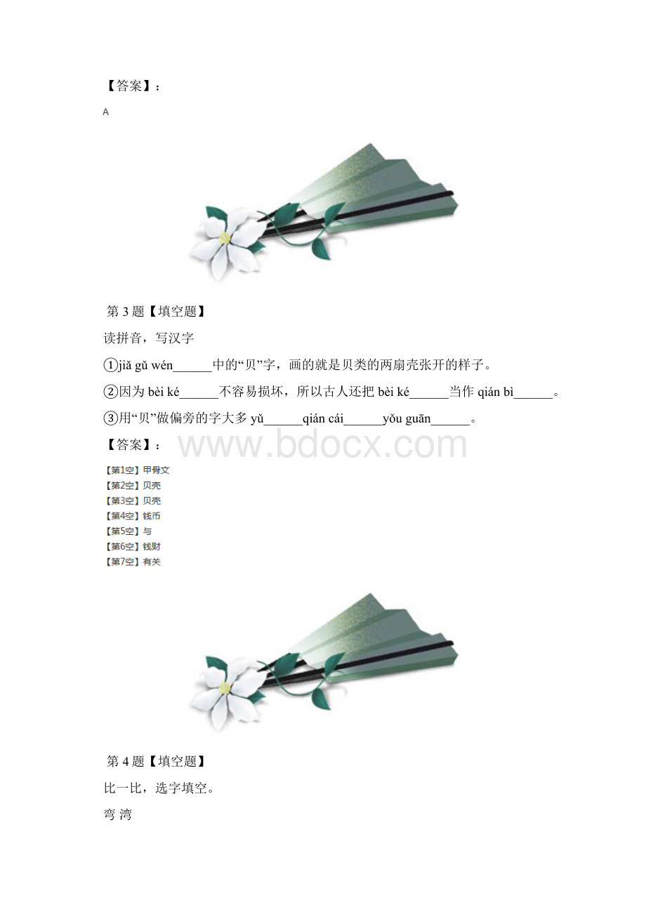 精选人教部编版小学语文二年级下册识字课后辅导练习.docx_第2页