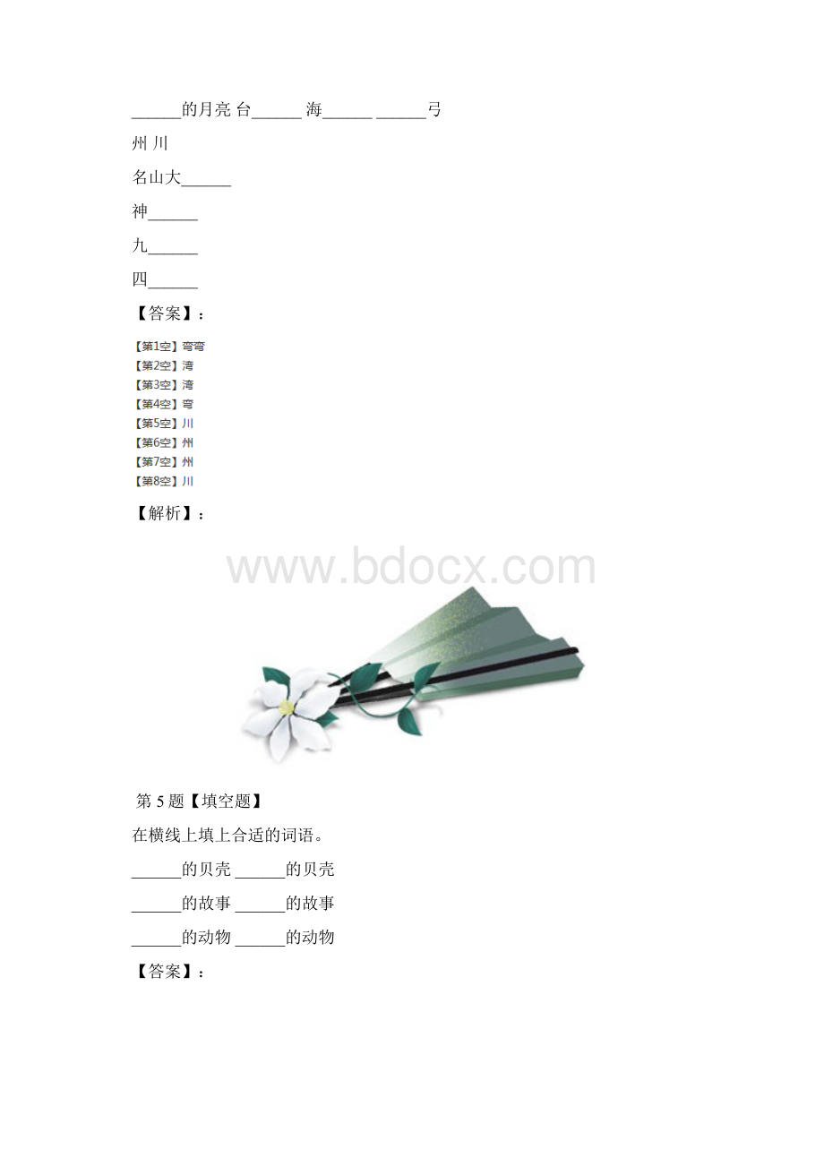 精选人教部编版小学语文二年级下册识字课后辅导练习.docx_第3页