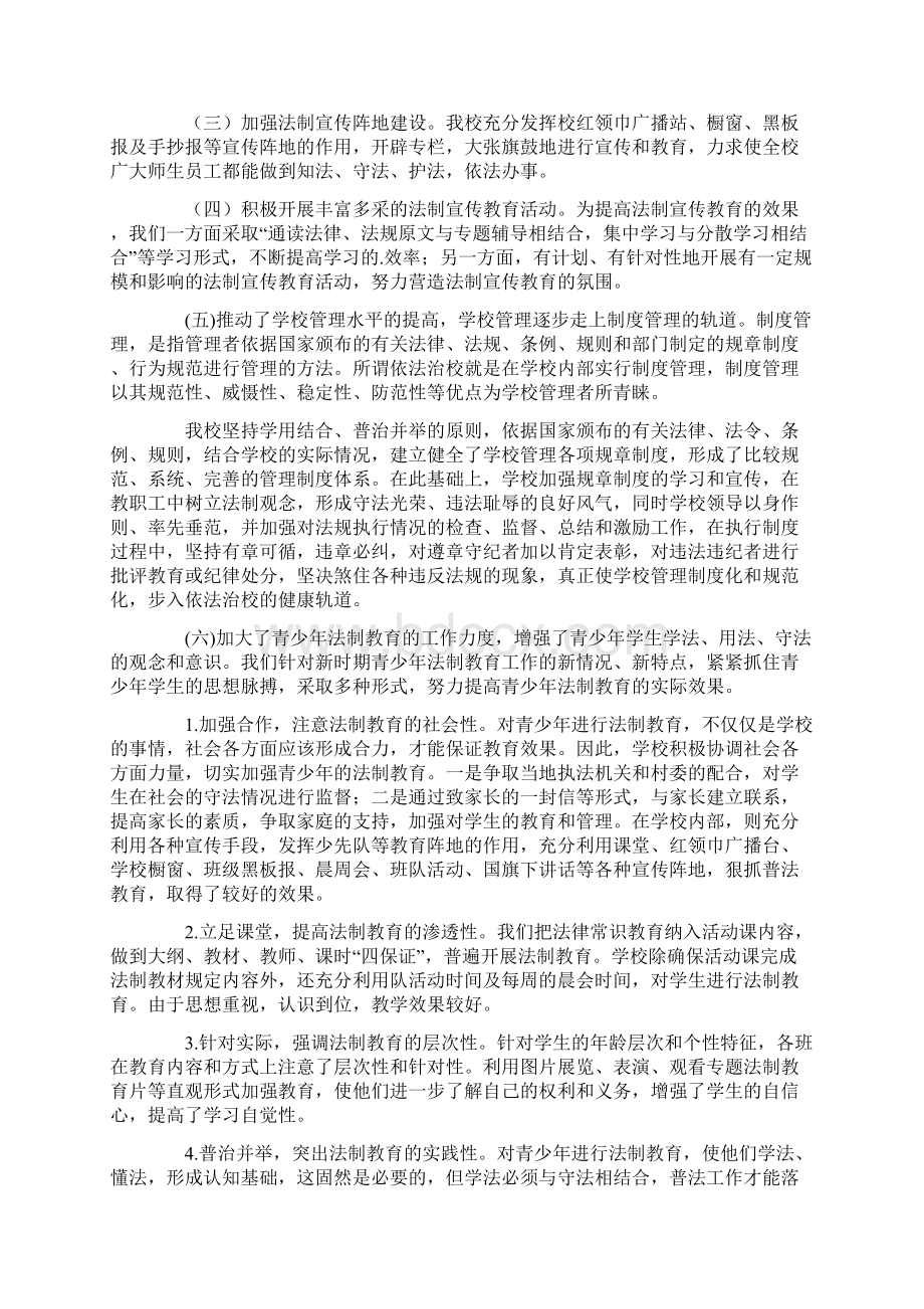 法律进校园活动总结8篇.docx_第2页