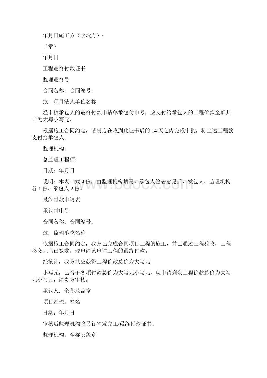 工程付款证明证明范Word格式文档下载.docx_第2页