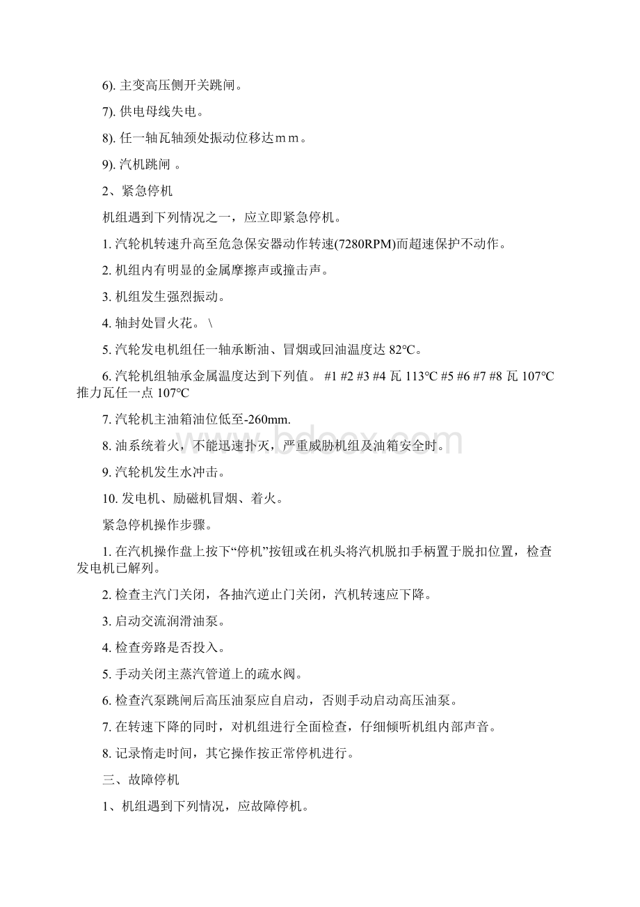 汽轮机应急预案.docx_第2页