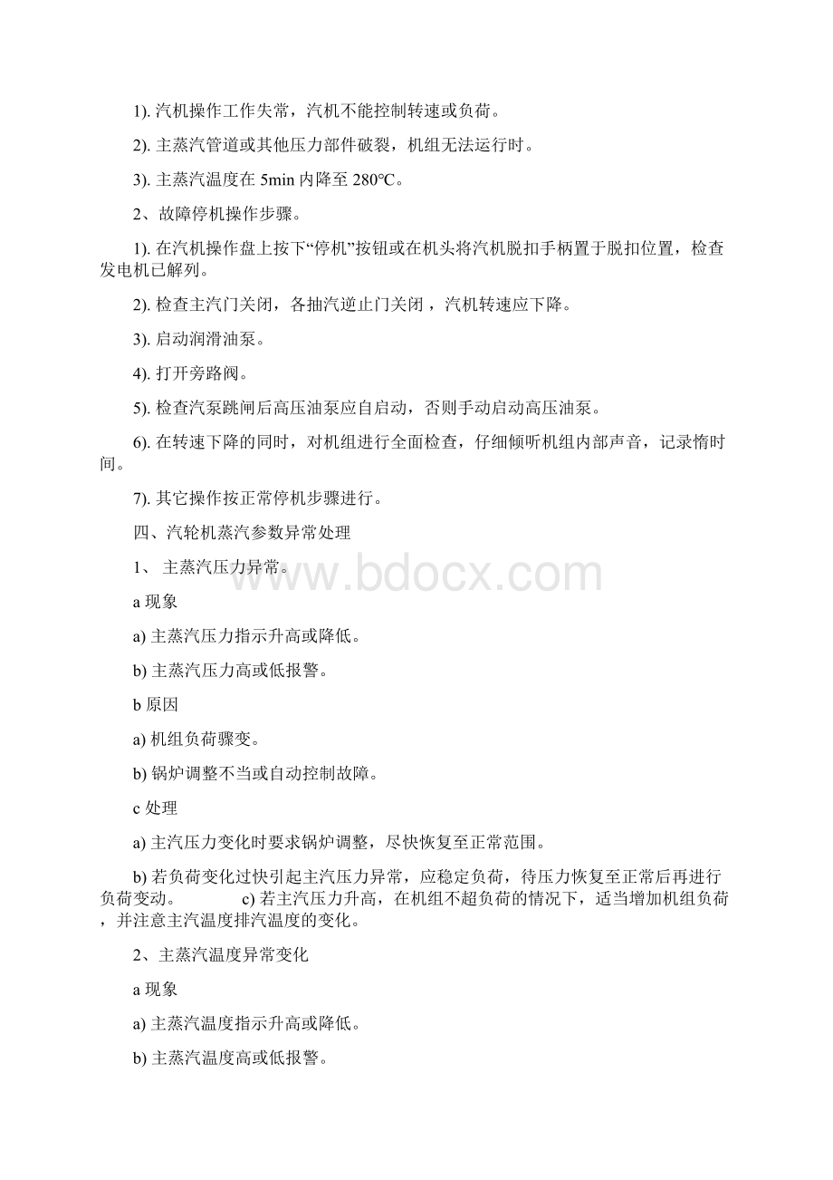 汽轮机应急预案.docx_第3页