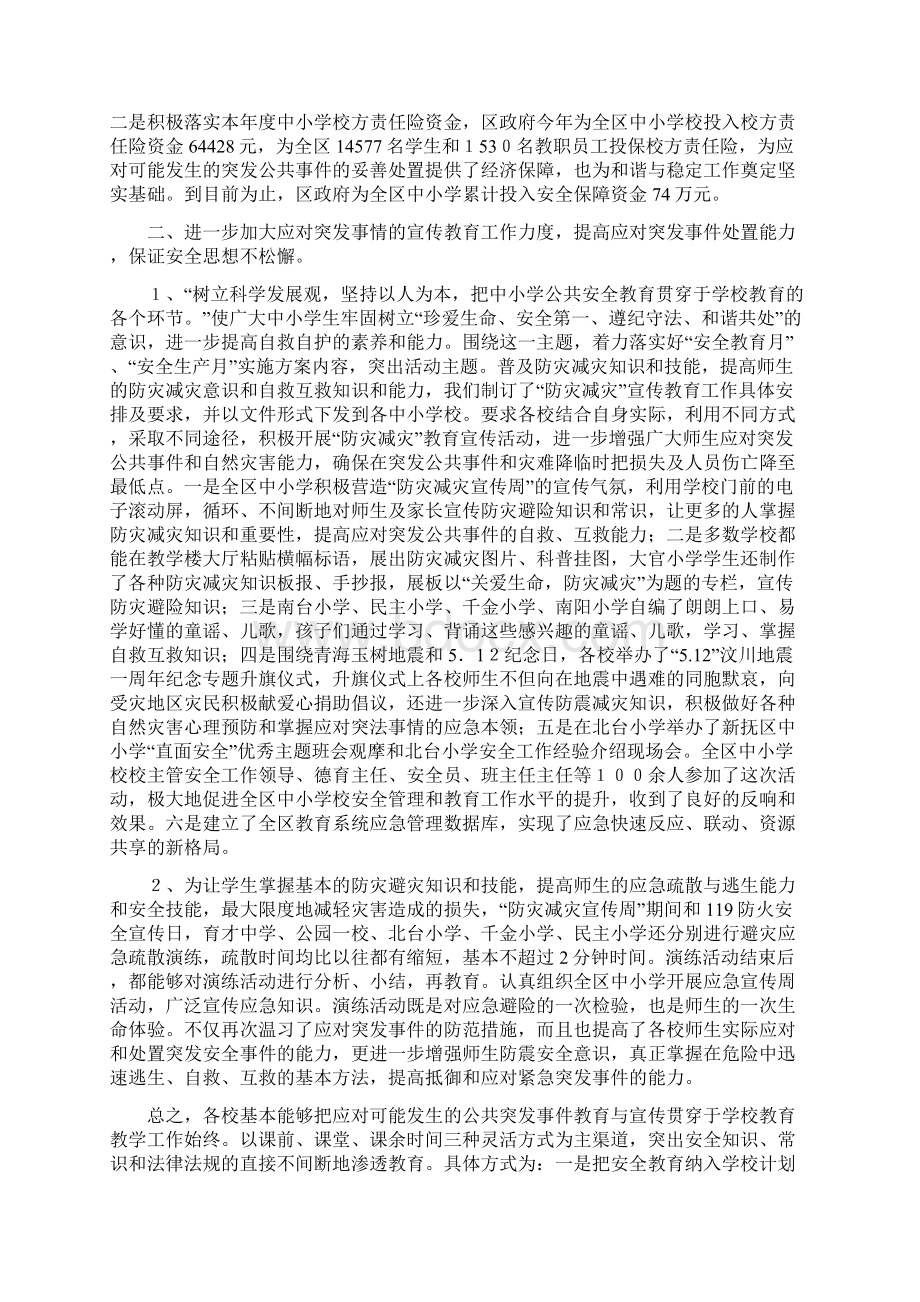 X年工作总结及明年工作计划.docx_第3页