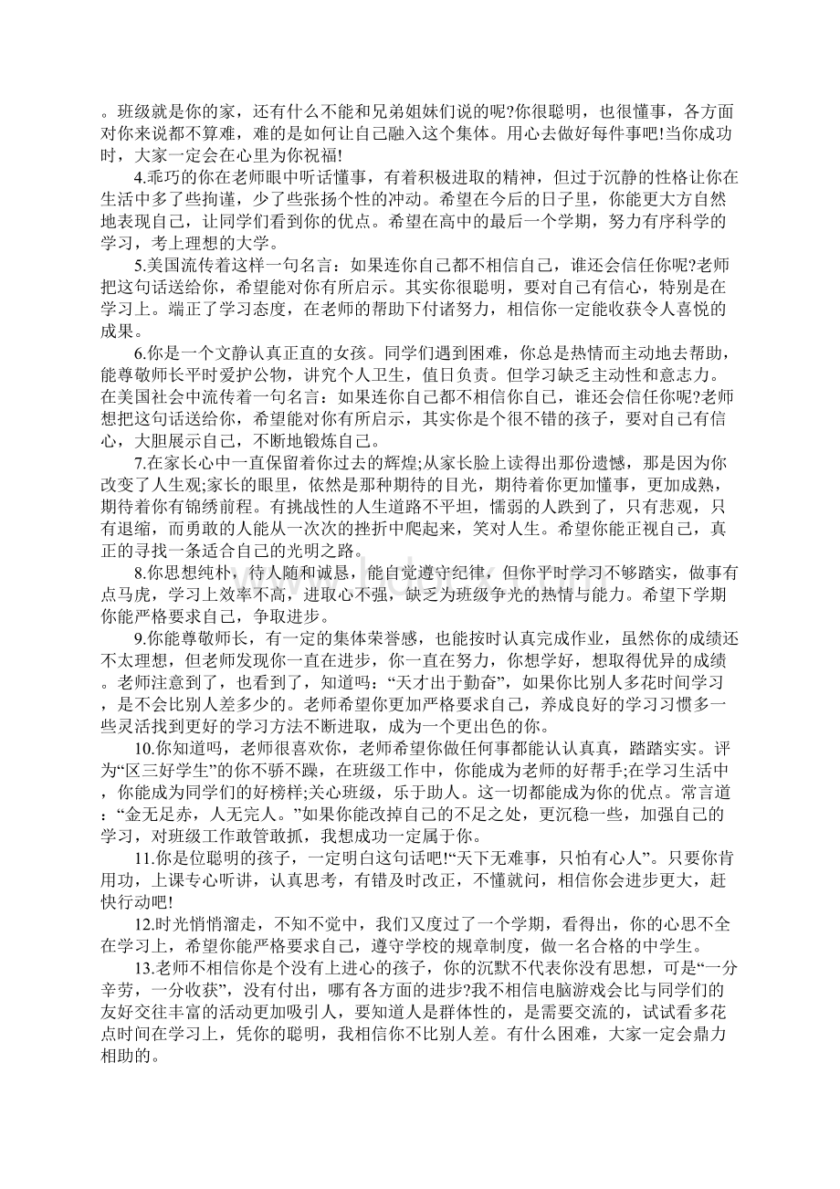 高中对学生评价大全.docx_第3页