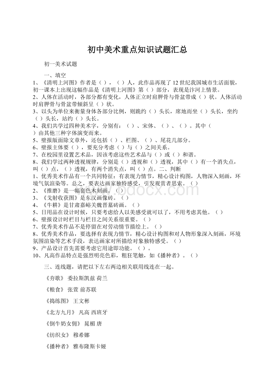 初中美术重点知识试题汇总Word文件下载.docx_第1页