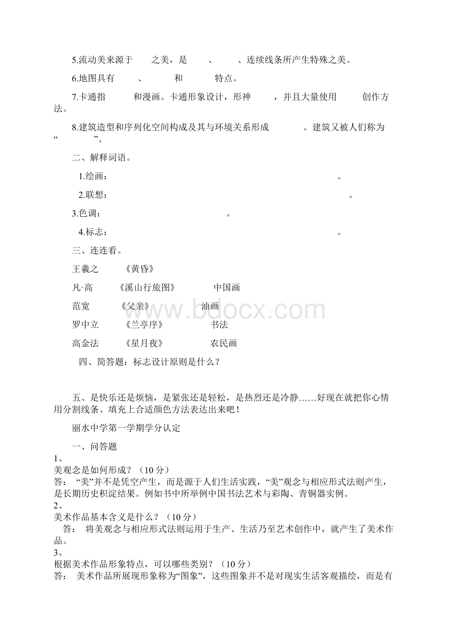 初中美术重点知识试题汇总Word文件下载.docx_第3页