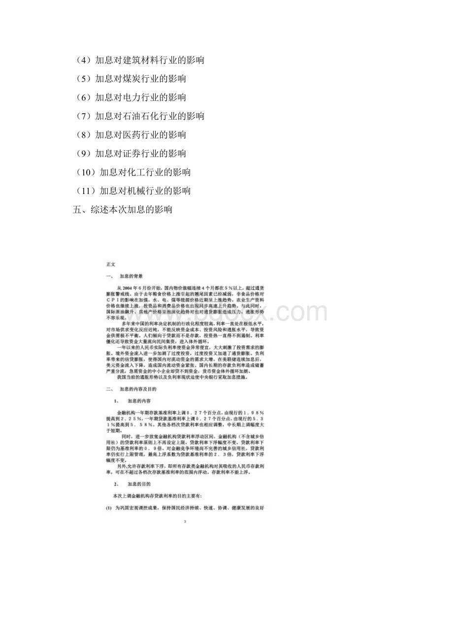 人民币存款加息对中国经济发展的影响nWord文档格式.docx_第2页