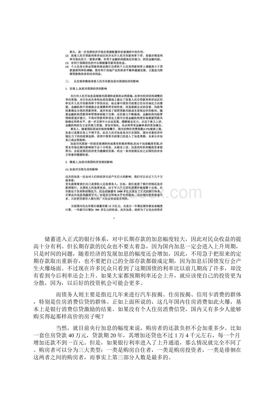 人民币存款加息对中国经济发展的影响nWord文档格式.docx_第3页