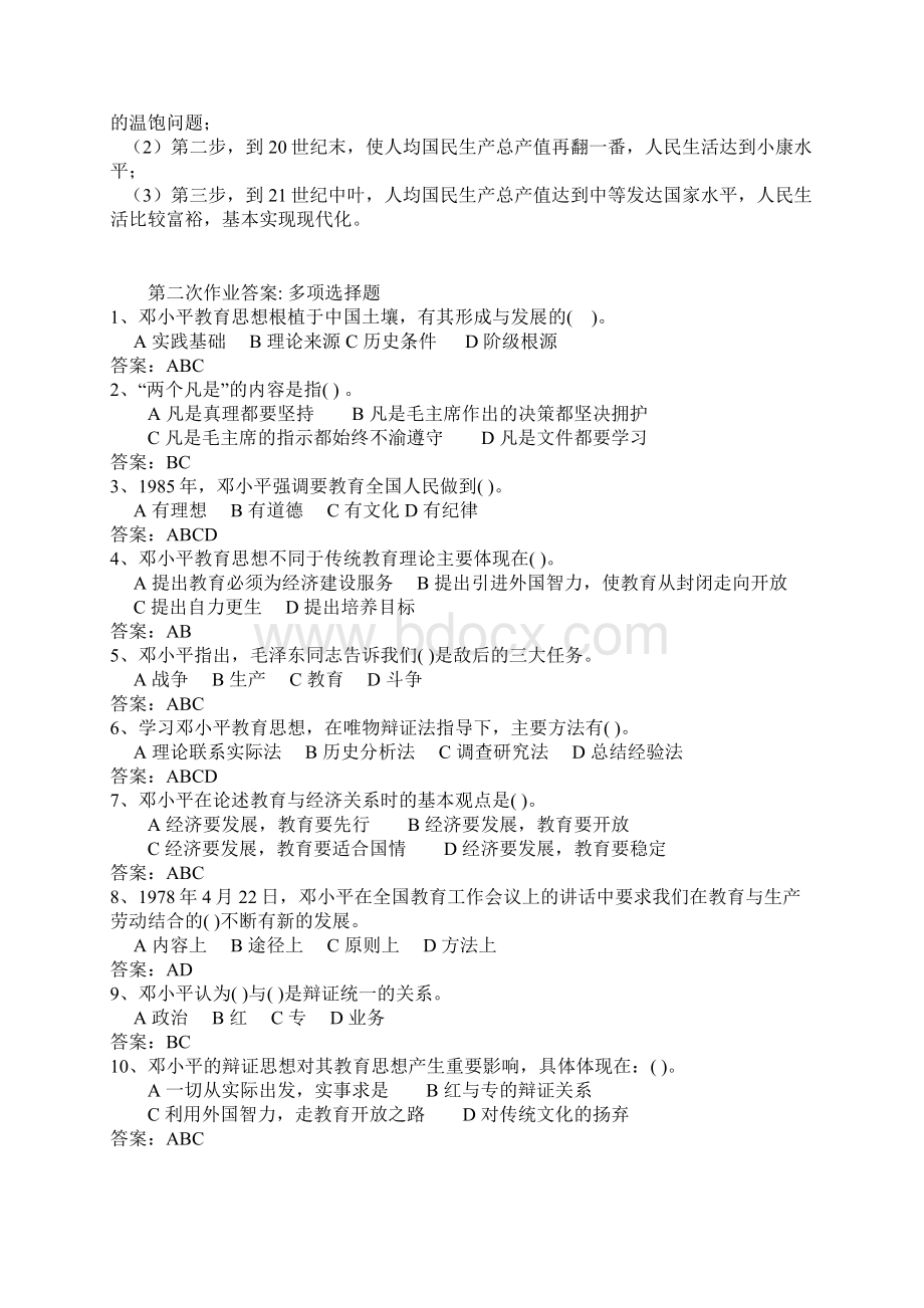 西华大学邓小平教育理论17次全部答案1.docx_第3页