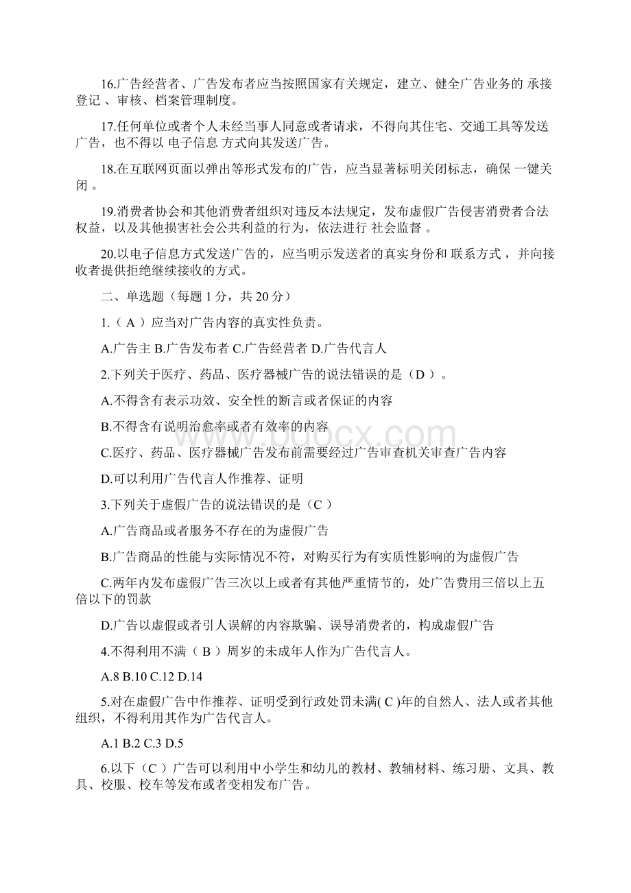 广告法试题答案71922.docx_第2页